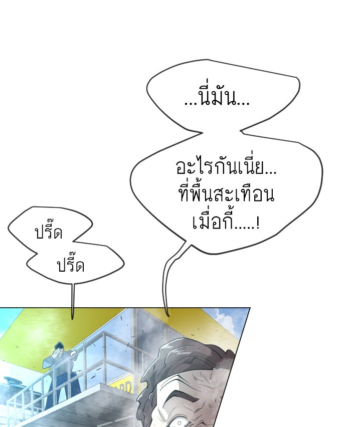 ยุคแห่งยอดมนุษย์ - หน้า 24
