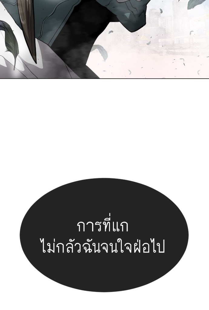 ยุคแห่งยอดมนุษย์ - หน้า 32