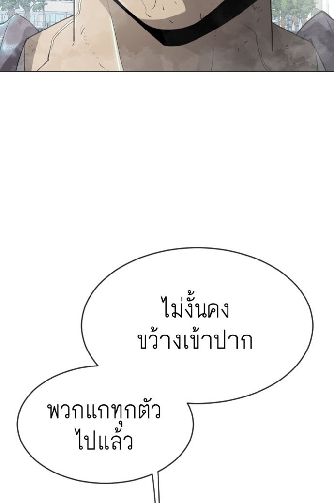ยุคแห่งยอดมนุษย์ - หน้า 44