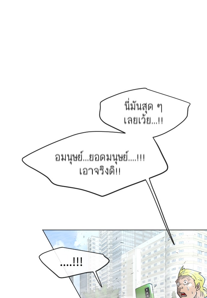 ยุคแห่งยอดมนุษย์ - หน้า 61