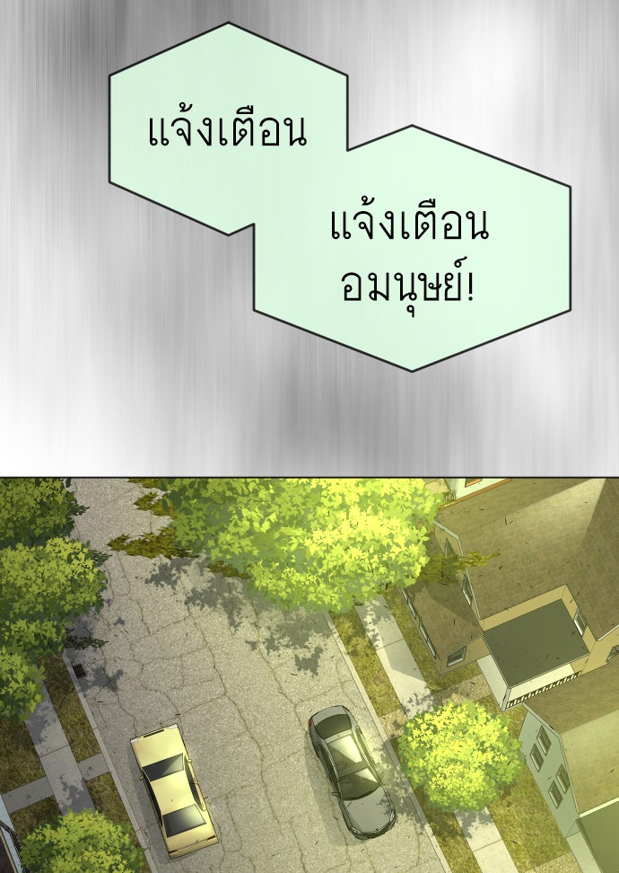 ยุคแห่งยอดมนุษย์ - หน้า 85