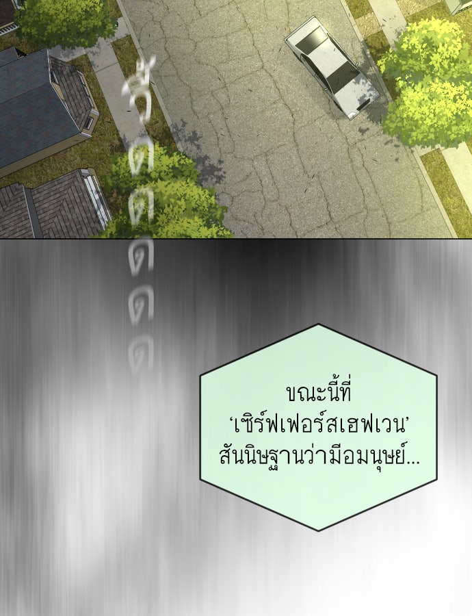 ยุคแห่งยอดมนุษย์ - หน้า 86