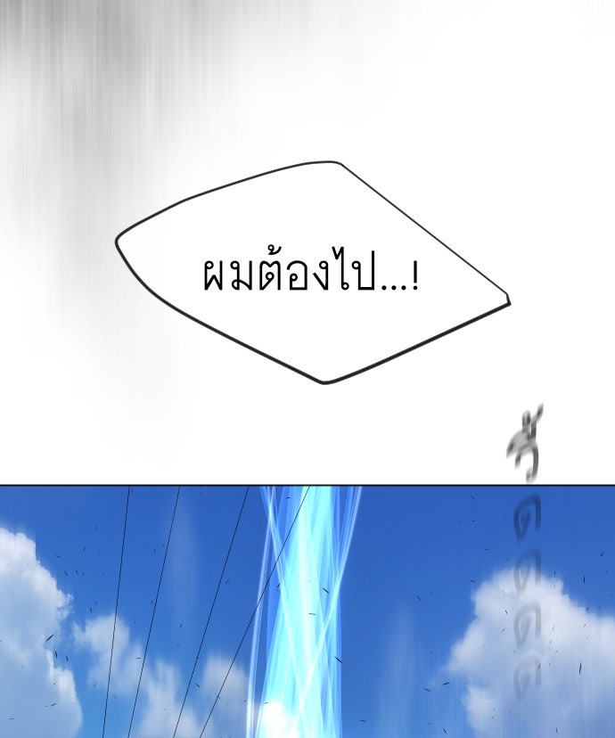 ยุคแห่งยอดมนุษย์ - หน้า 87