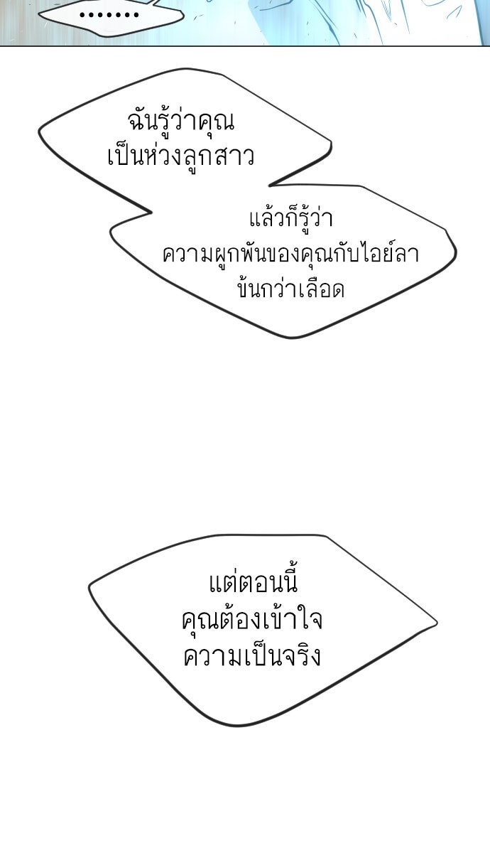 ยุคแห่งยอดมนุษย์ - หน้า 95