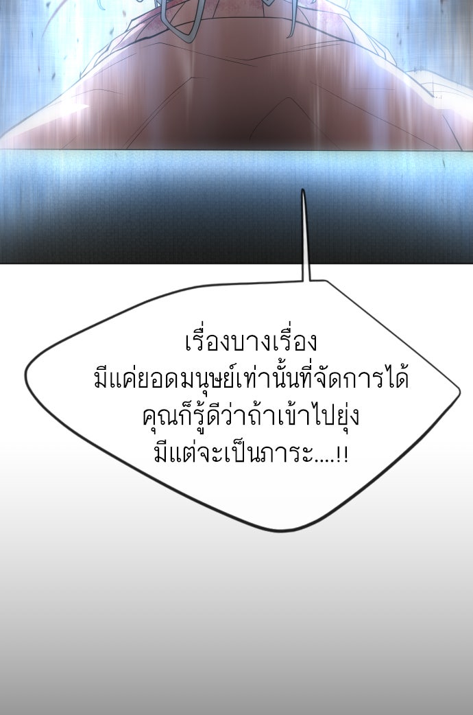 ยุคแห่งยอดมนุษย์ - หน้า 97