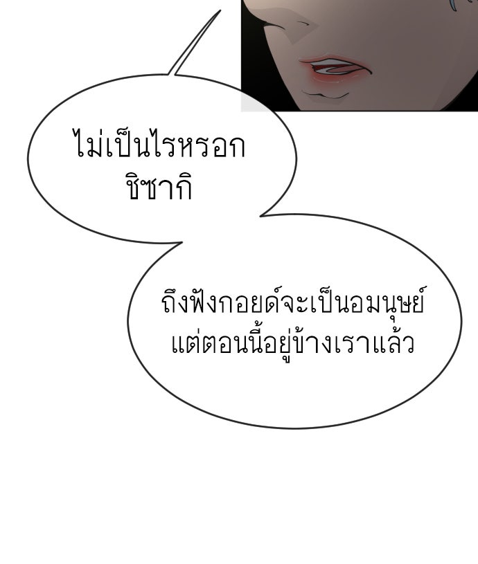 ยุคแห่งยอดมนุษย์ - หน้า 108