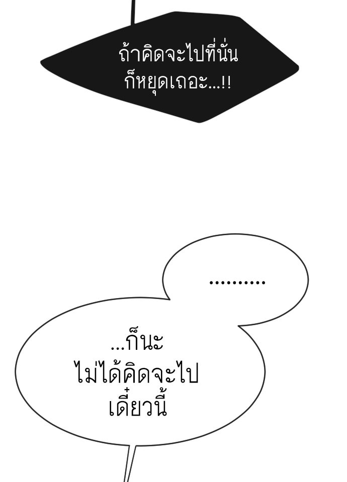 ยุคแห่งยอดมนุษย์ - หน้า 112