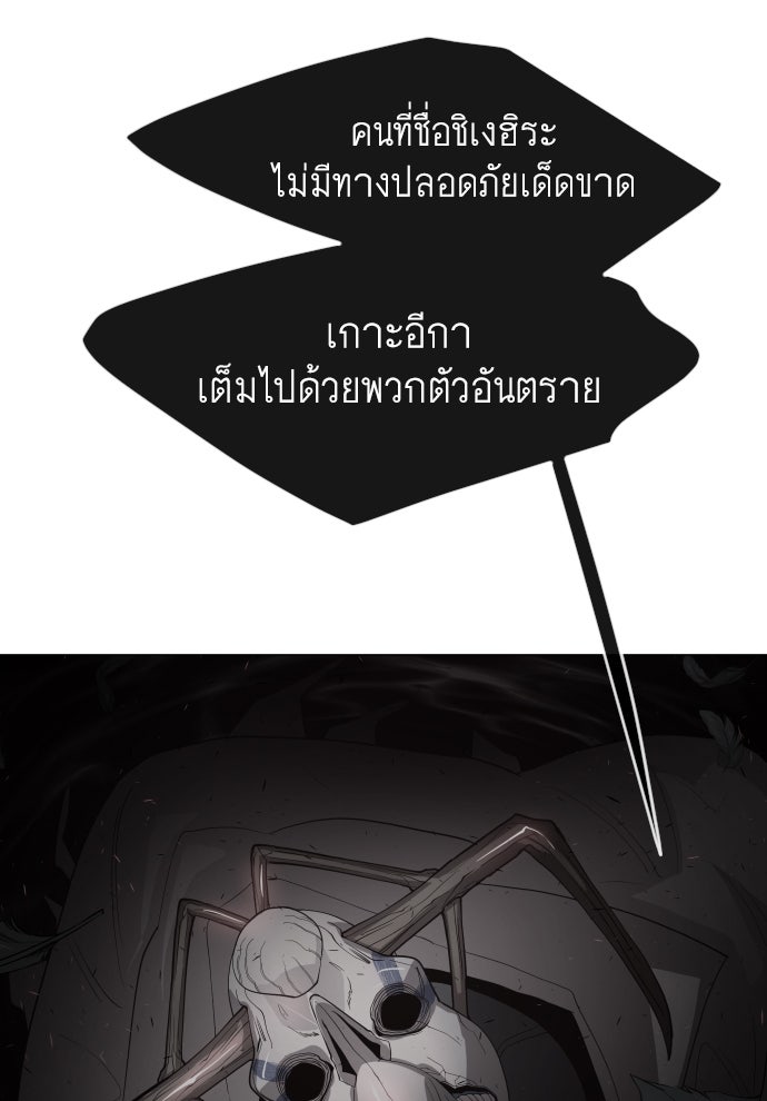 ยุคแห่งยอดมนุษย์ - หน้า 115