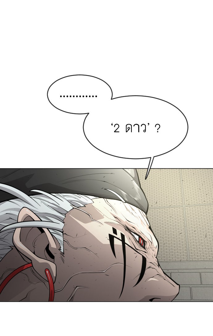 ยุคแห่งยอดมนุษย์ - หน้า 117