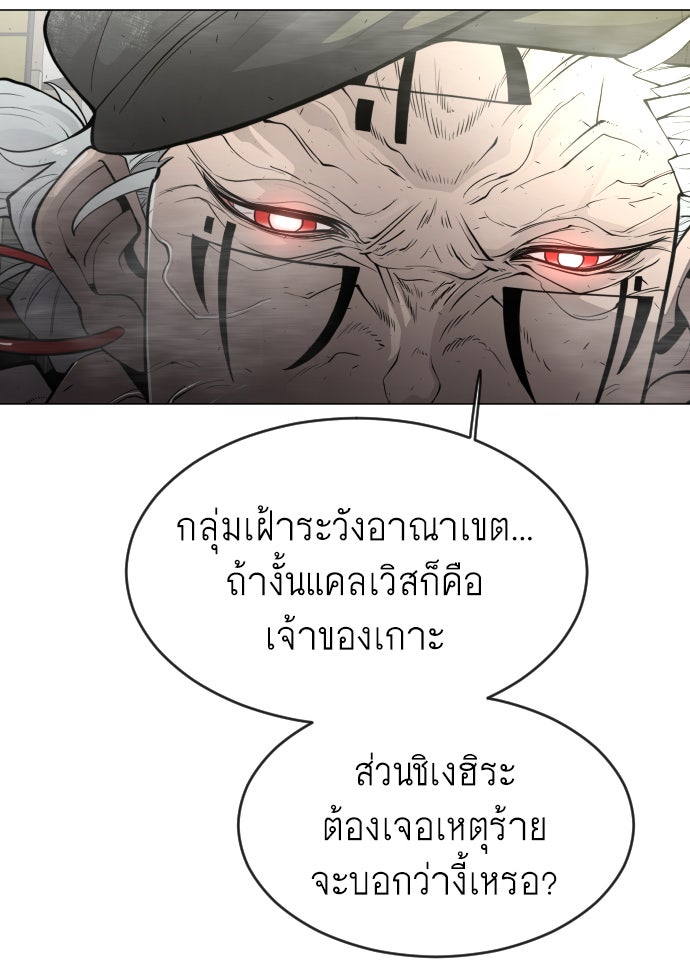 ยุคแห่งยอดมนุษย์ - หน้า 120