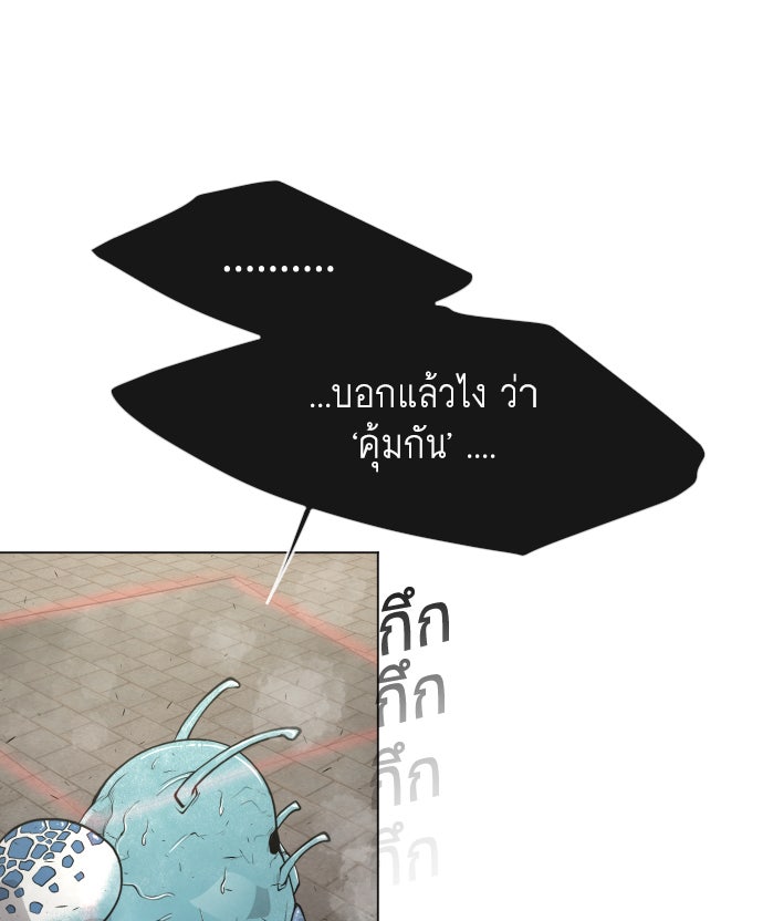 ยุคแห่งยอดมนุษย์ - หน้า 121