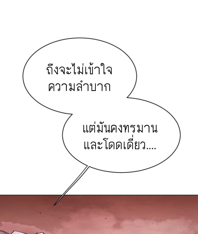 ยุคแห่งยอดมนุษย์ - หน้า 62