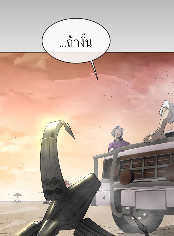 ยุคแห่งยอดมนุษย์ - หน้า 69
