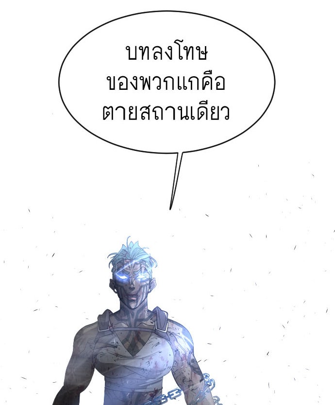 ยุคแห่งยอดมนุษย์ - หน้า 7