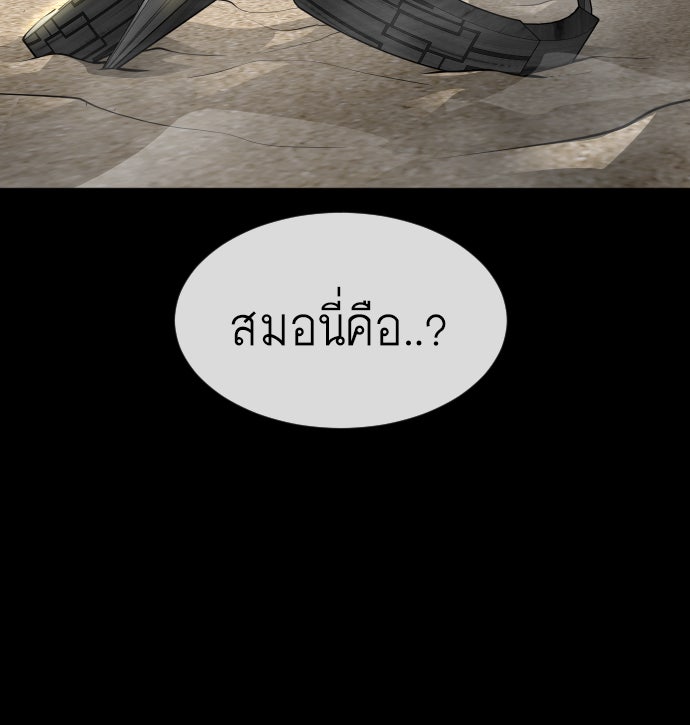 ยุคแห่งยอดมนุษย์ - หน้า 70