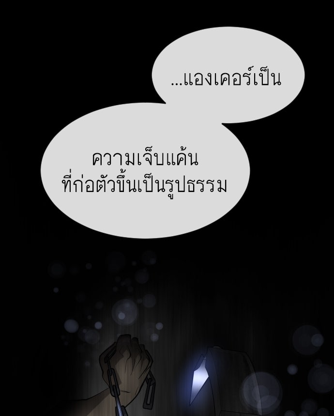 ยุคแห่งยอดมนุษย์ - หน้า 71