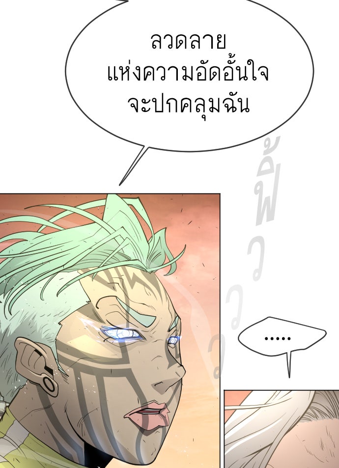 ยุคแห่งยอดมนุษย์ - หน้า 74