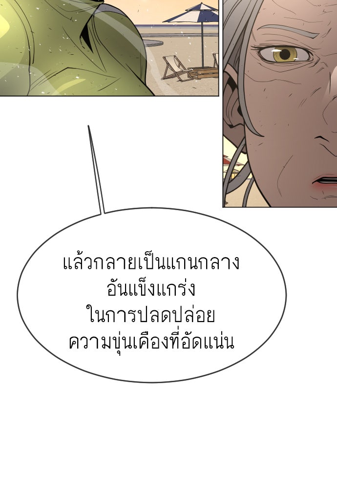 ยุคแห่งยอดมนุษย์ - หน้า 75