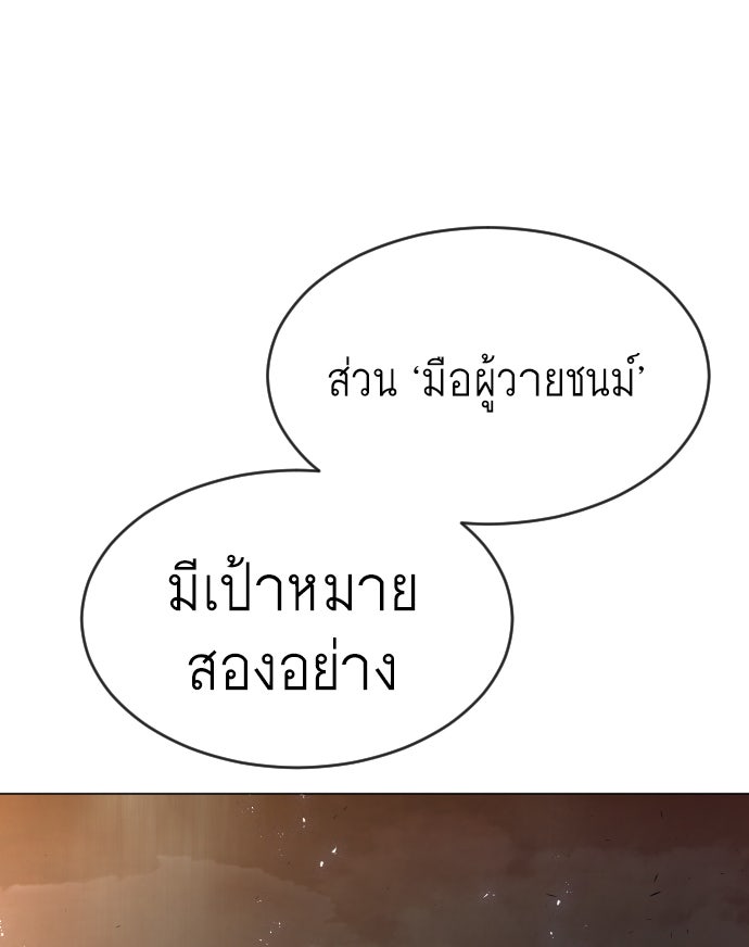 ยุคแห่งยอดมนุษย์ - หน้า 76