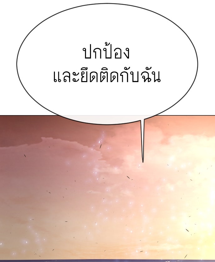ยุคแห่งยอดมนุษย์ - หน้า 79