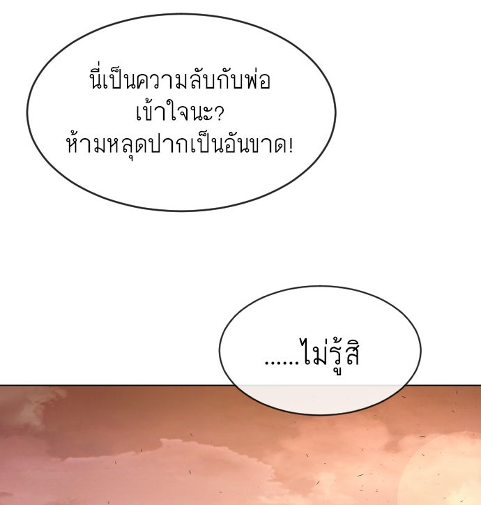 ยุคแห่งยอดมนุษย์ - หน้า 83