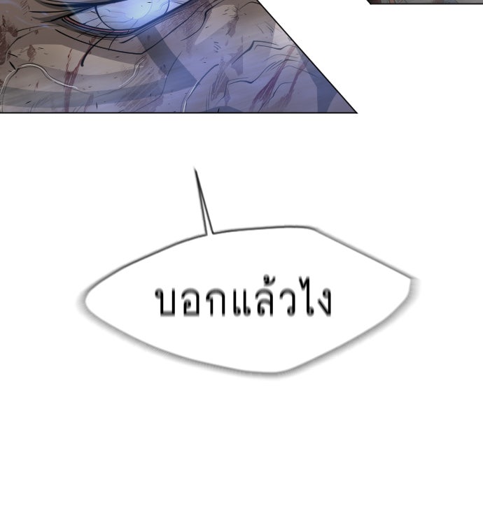 ยุคแห่งยอดมนุษย์ - หน้า 89