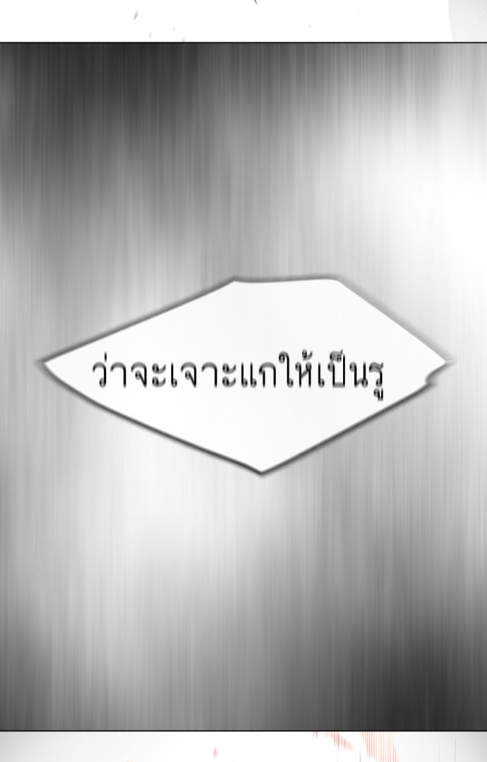 ยุคแห่งยอดมนุษย์ - หน้า 93