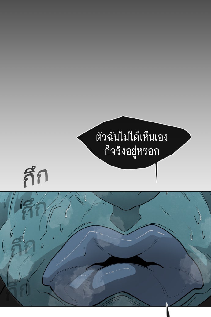 ยุคแห่งยอดมนุษย์ - หน้า 108