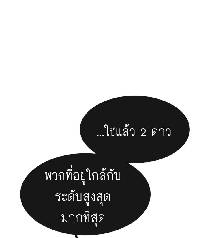 ยุคแห่งยอดมนุษย์ - หน้า 2