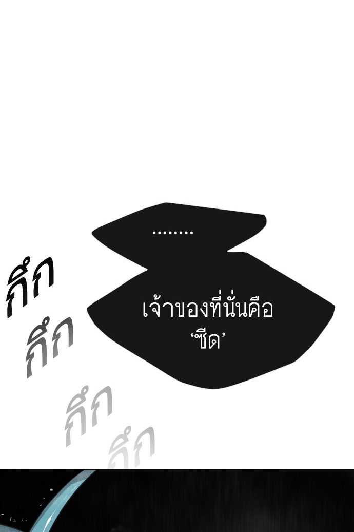 ยุคแห่งยอดมนุษย์ - หน้า 7