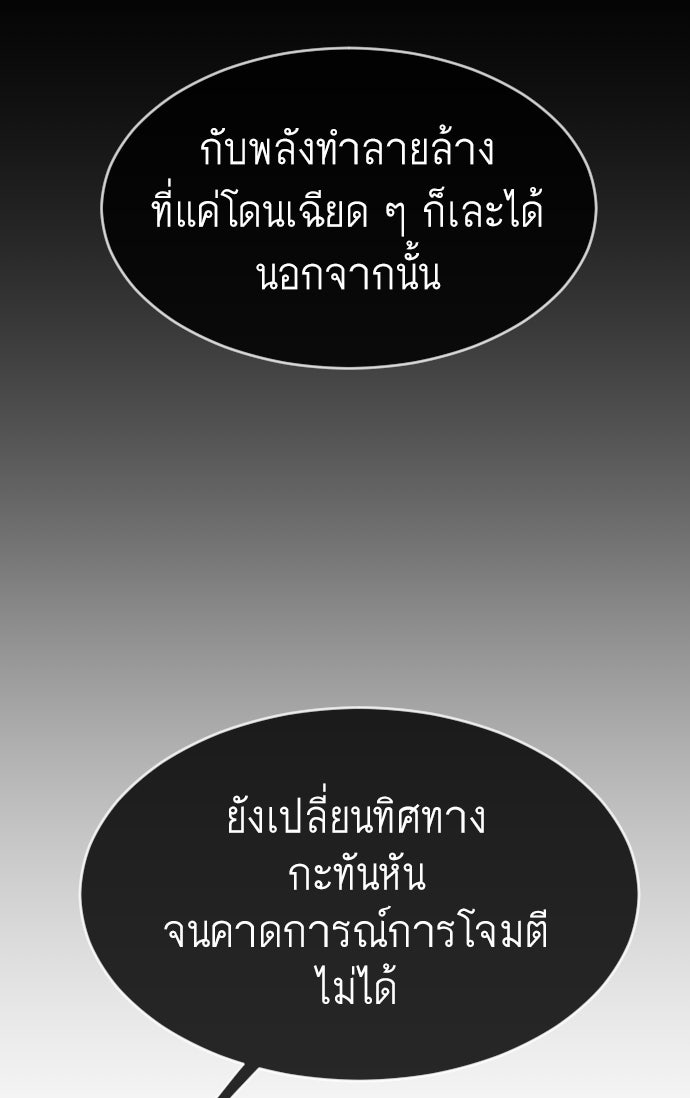 ยุคแห่งยอดมนุษย์ - หน้า 74