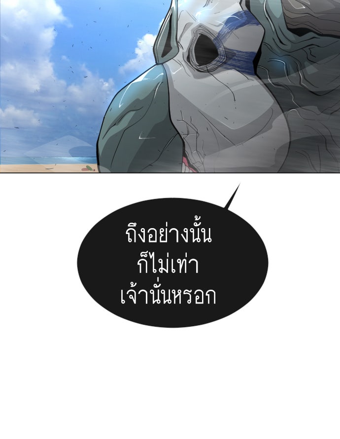 ยุคแห่งยอดมนุษย์ - หน้า 80