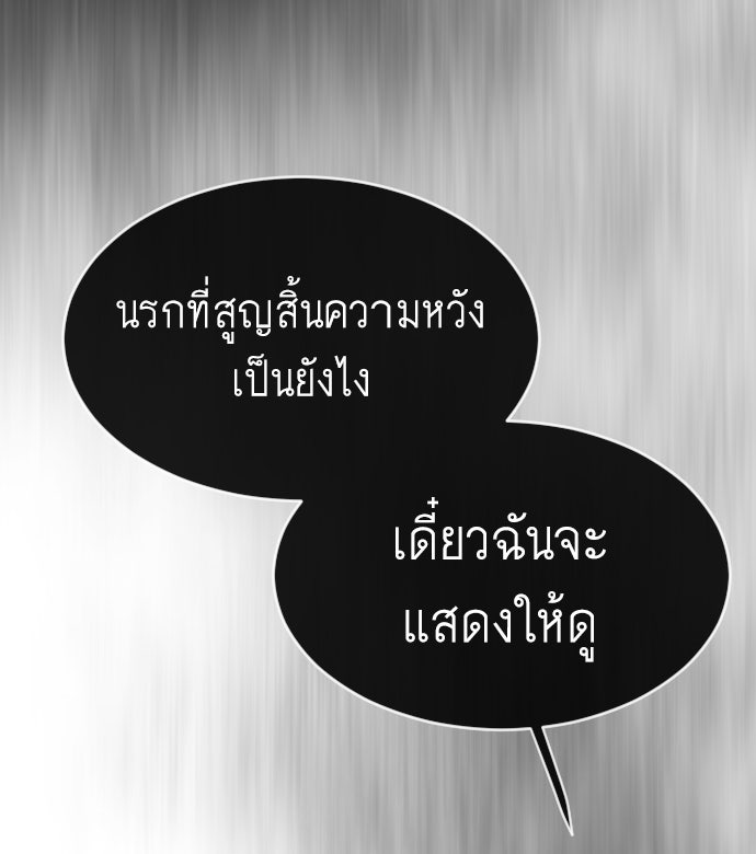 ยุคแห่งยอดมนุษย์ - หน้า 88