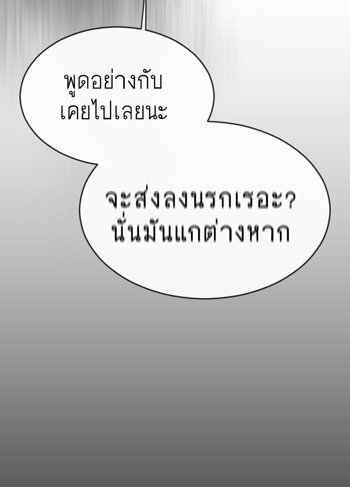 ยุคแห่งยอดมนุษย์ - หน้า 91