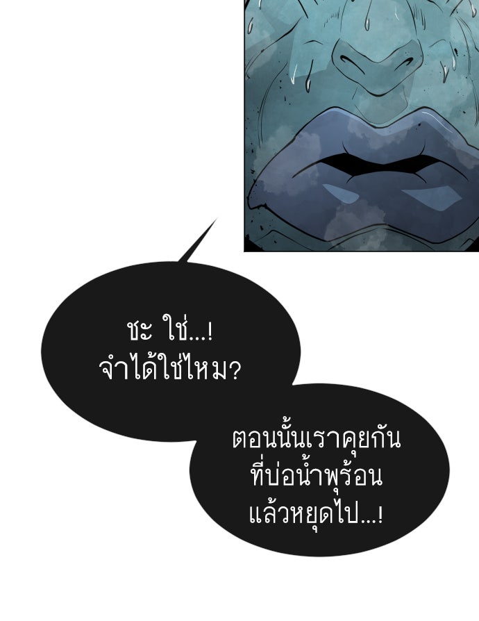 ยุคแห่งยอดมนุษย์ - หน้า 95