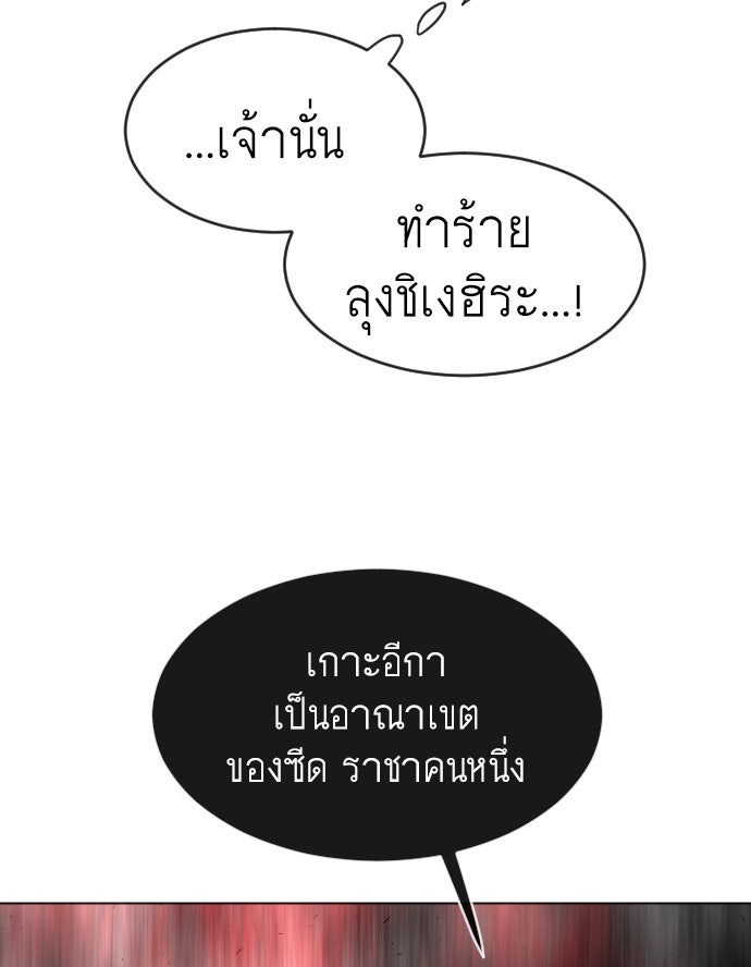 ยุคแห่งยอดมนุษย์ - หน้า 97