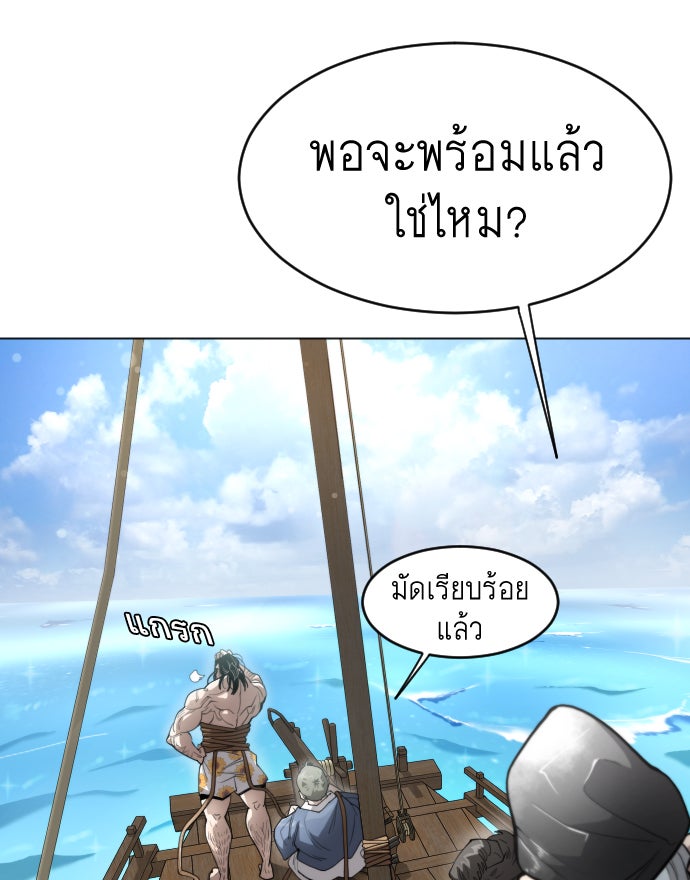 ยุคแห่งยอดมนุษย์ - หน้า 100