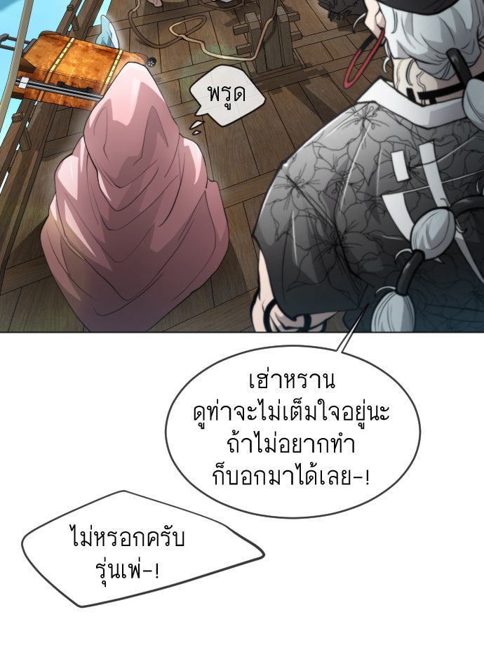ยุคแห่งยอดมนุษย์ - หน้า 101