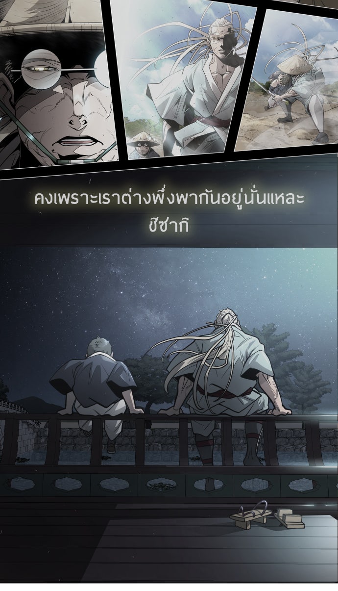 ยุคแห่งยอดมนุษย์ - หน้า 120