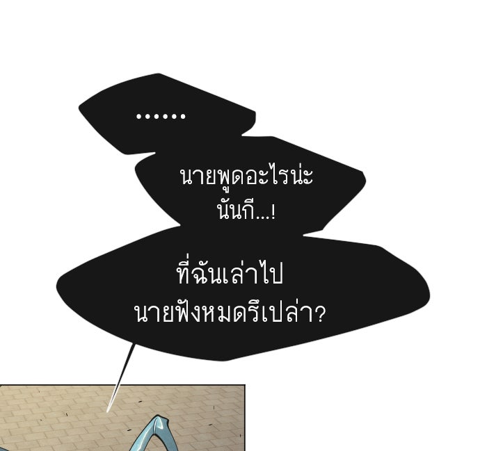 ยุคแห่งยอดมนุษย์ - หน้า 13