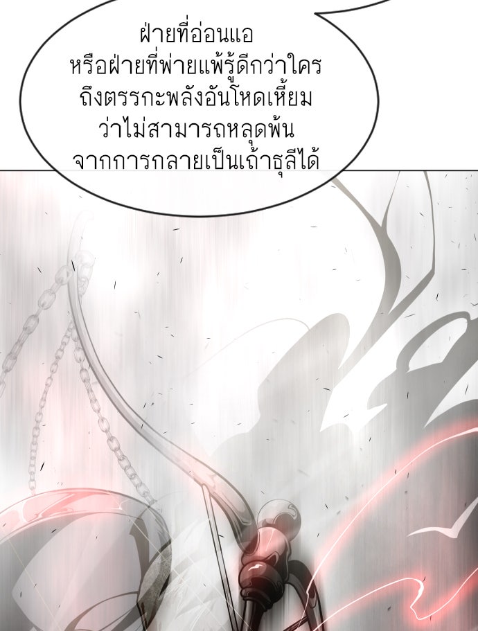 ยุคแห่งยอดมนุษย์ - หน้า 21