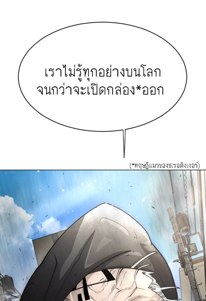ยุคแห่งยอดมนุษย์ - หน้า 23