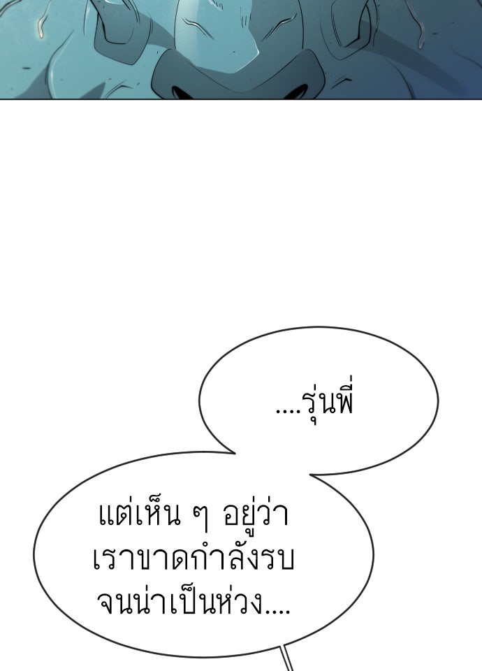 ยุคแห่งยอดมนุษย์ - หน้า 26