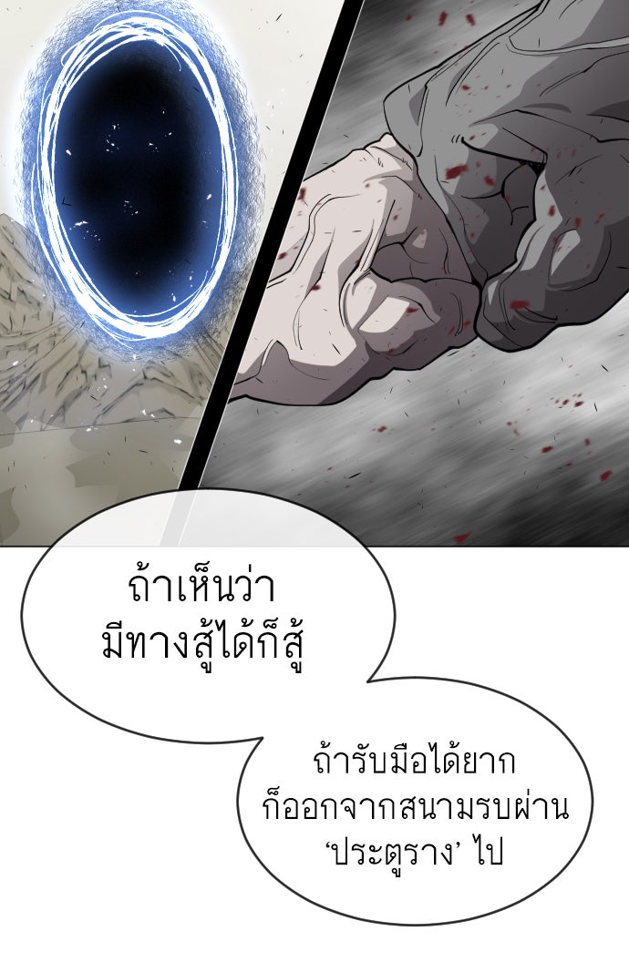 ยุคแห่งยอดมนุษย์ - หน้า 38