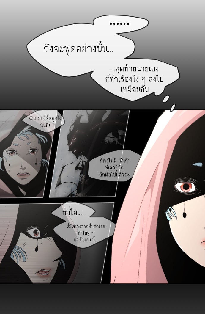 ยุคแห่งยอดมนุษย์ - หน้า 42