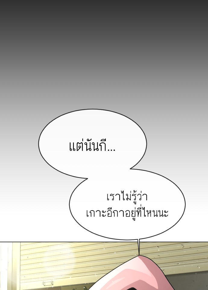 ยุคแห่งยอดมนุษย์ - หน้า 43