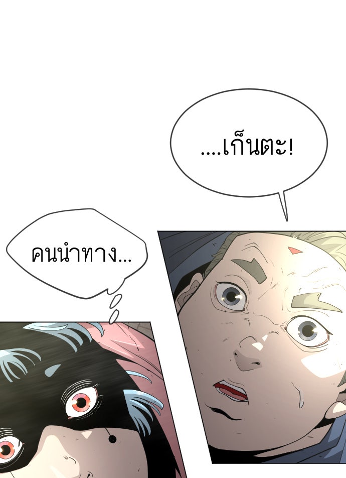 ยุคแห่งยอดมนุษย์ - หน้า 51