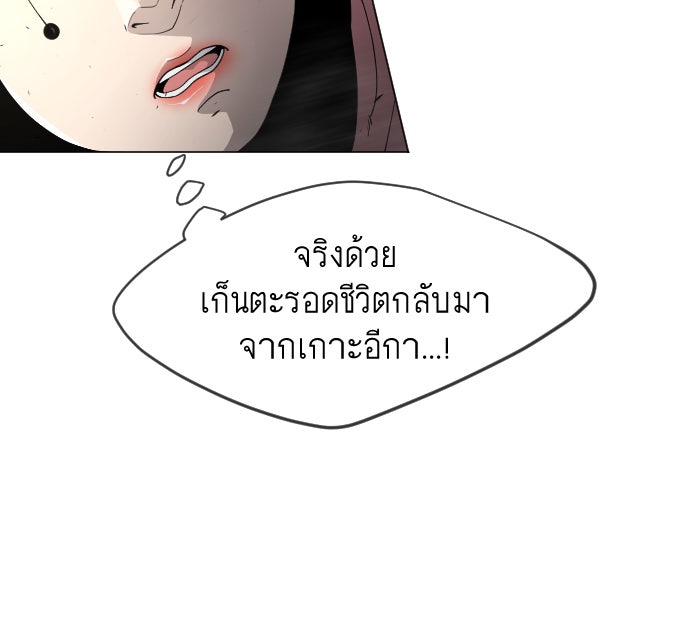 ยุคแห่งยอดมนุษย์ - หน้า 52