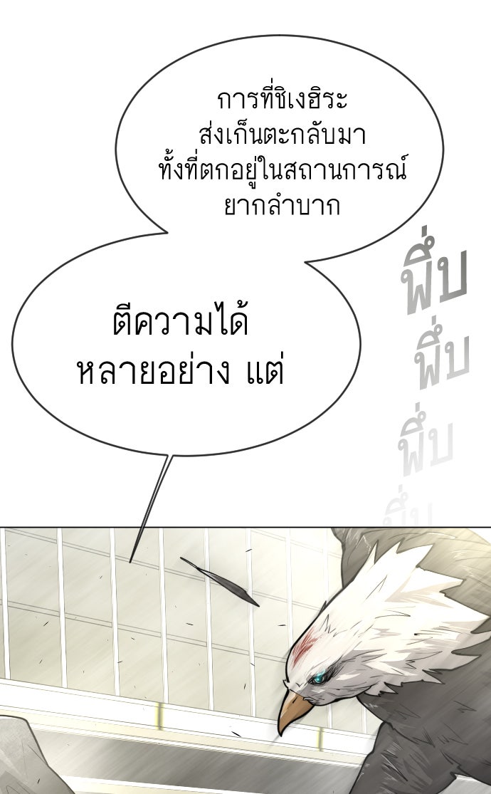 ยุคแห่งยอดมนุษย์ - หน้า 53