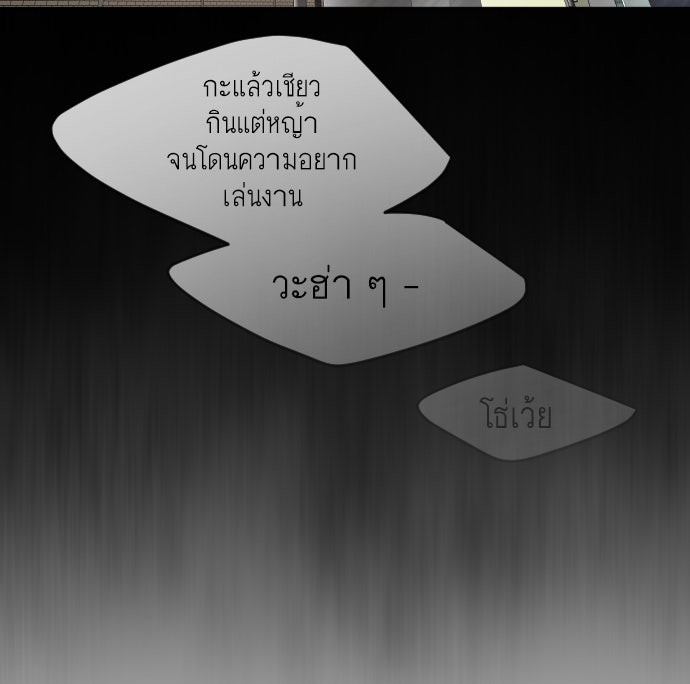 ยุคแห่งยอดมนุษย์ - หน้า 62